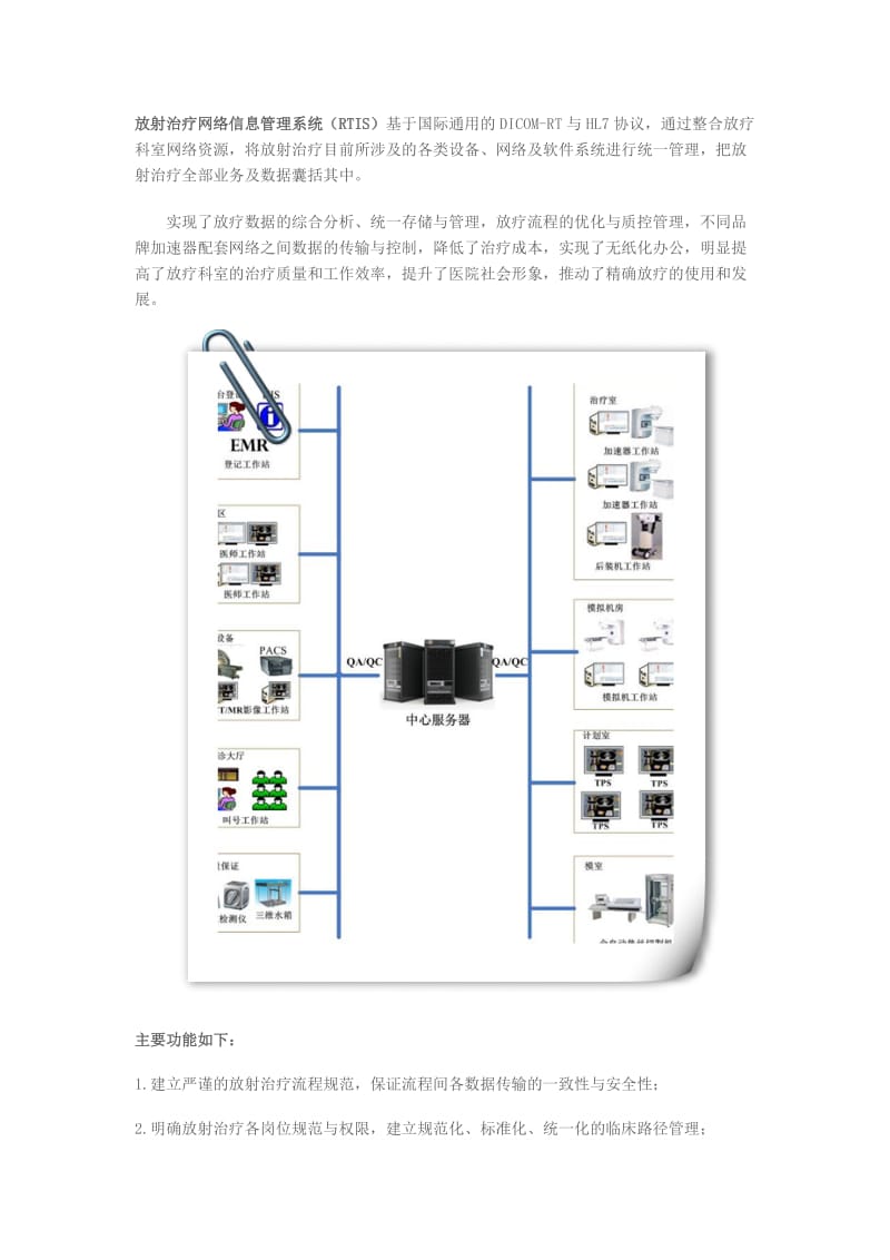 深圳医诺放射治疗网络信息管理系统.docx_第1页