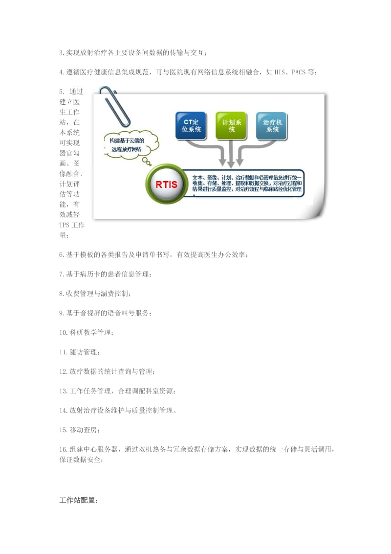 深圳医诺放射治疗网络信息管理系统.docx_第2页