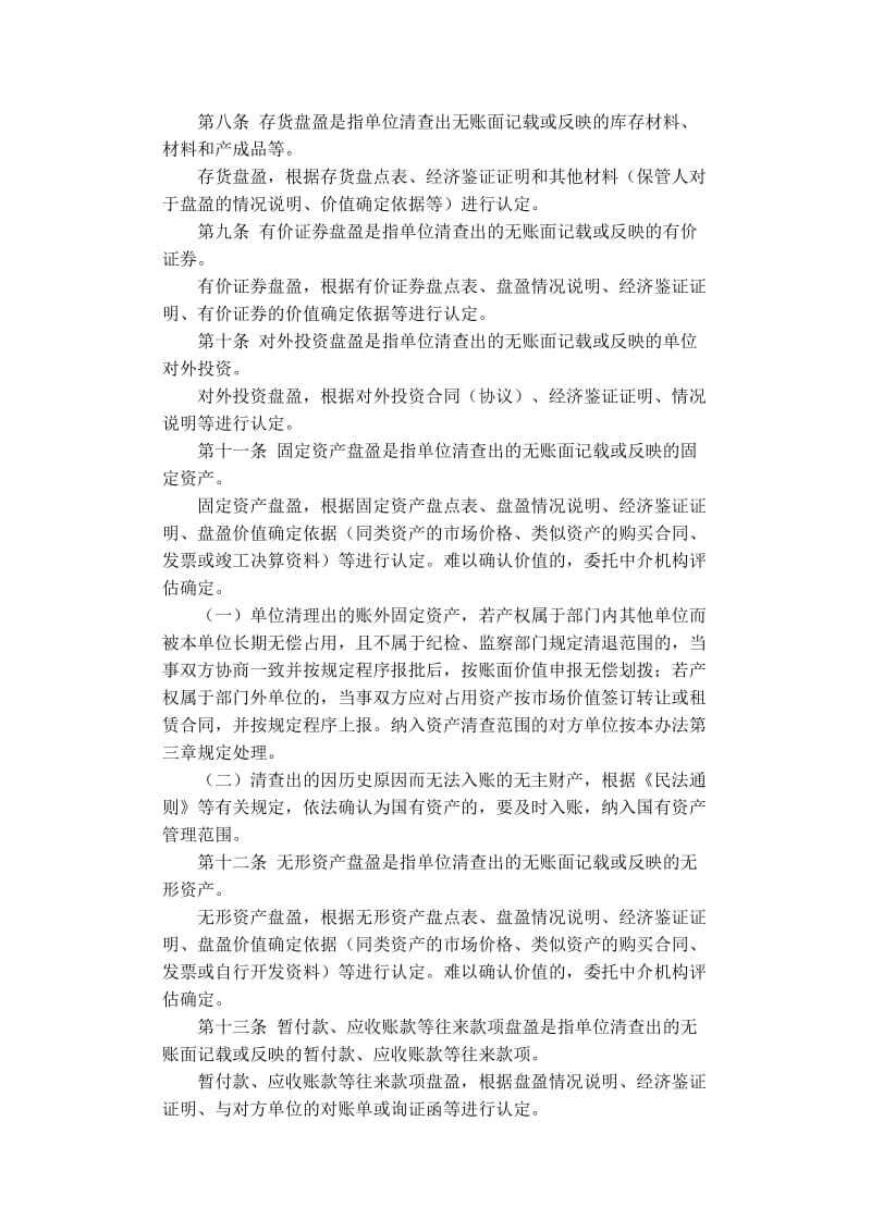 河南省清产核资管理办法.doc_第3页