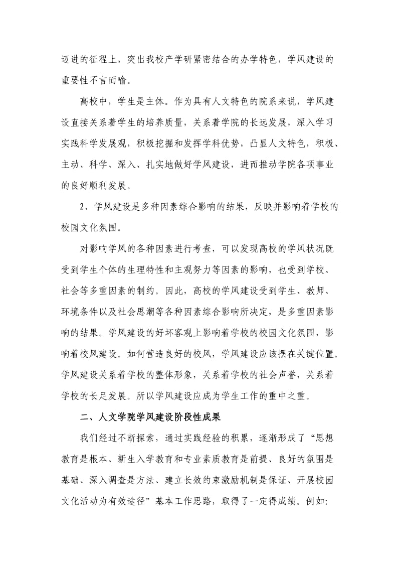 学习实践科学发展观调研报告.doc_第3页