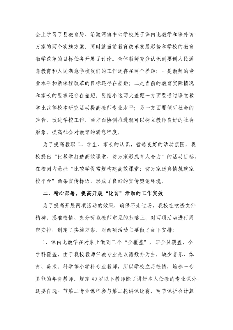 沿渡河镇罗溪坝小学“两课”活动小结.doc_第2页