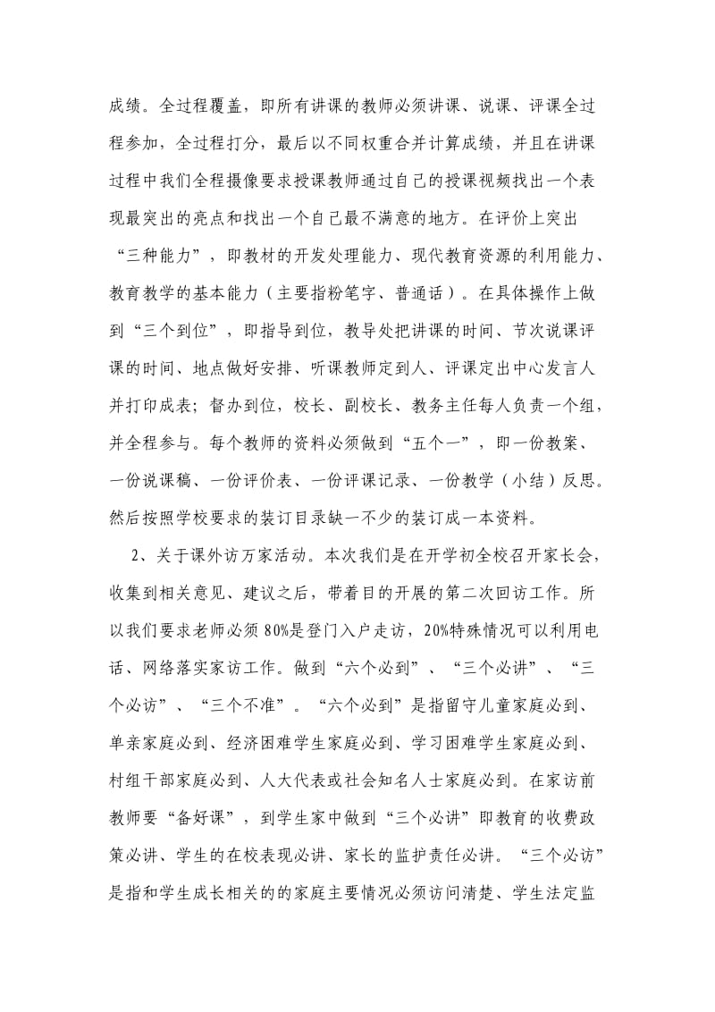 沿渡河镇罗溪坝小学“两课”活动小结.doc_第3页