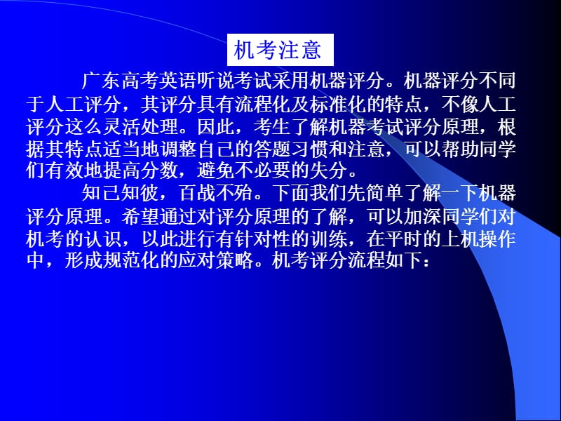 机器考试评分原理评分标准.ppt_第2页