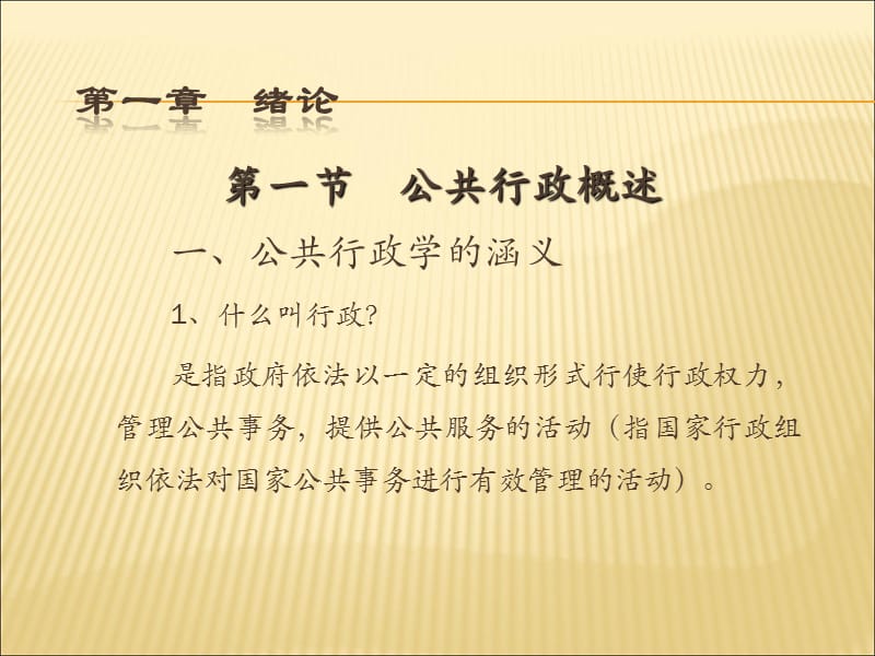 行政管理学PPT课件全套.ppt_第2页