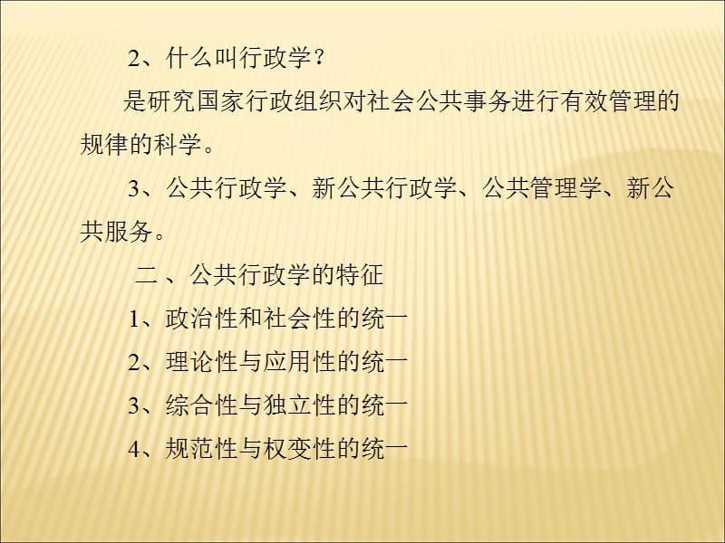 行政管理学PPT课件全套.ppt_第3页