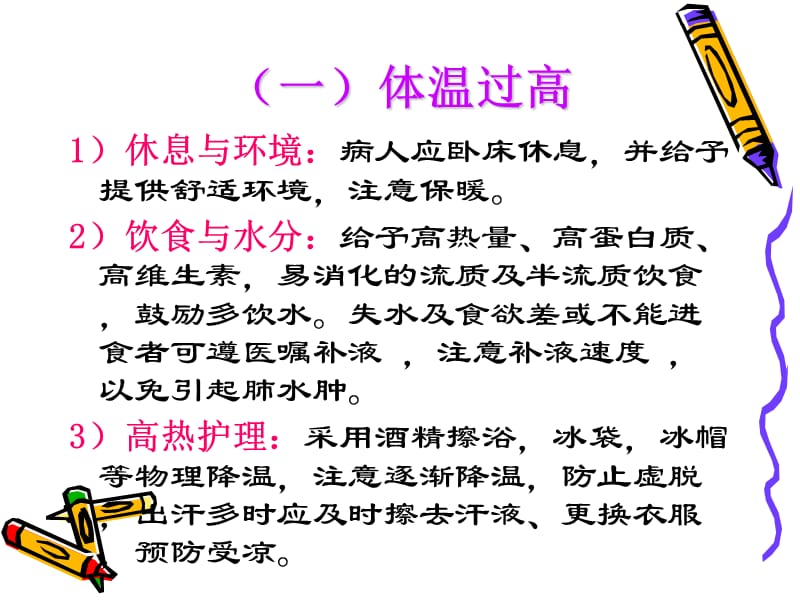 肺炎的护理.ppt_第3页