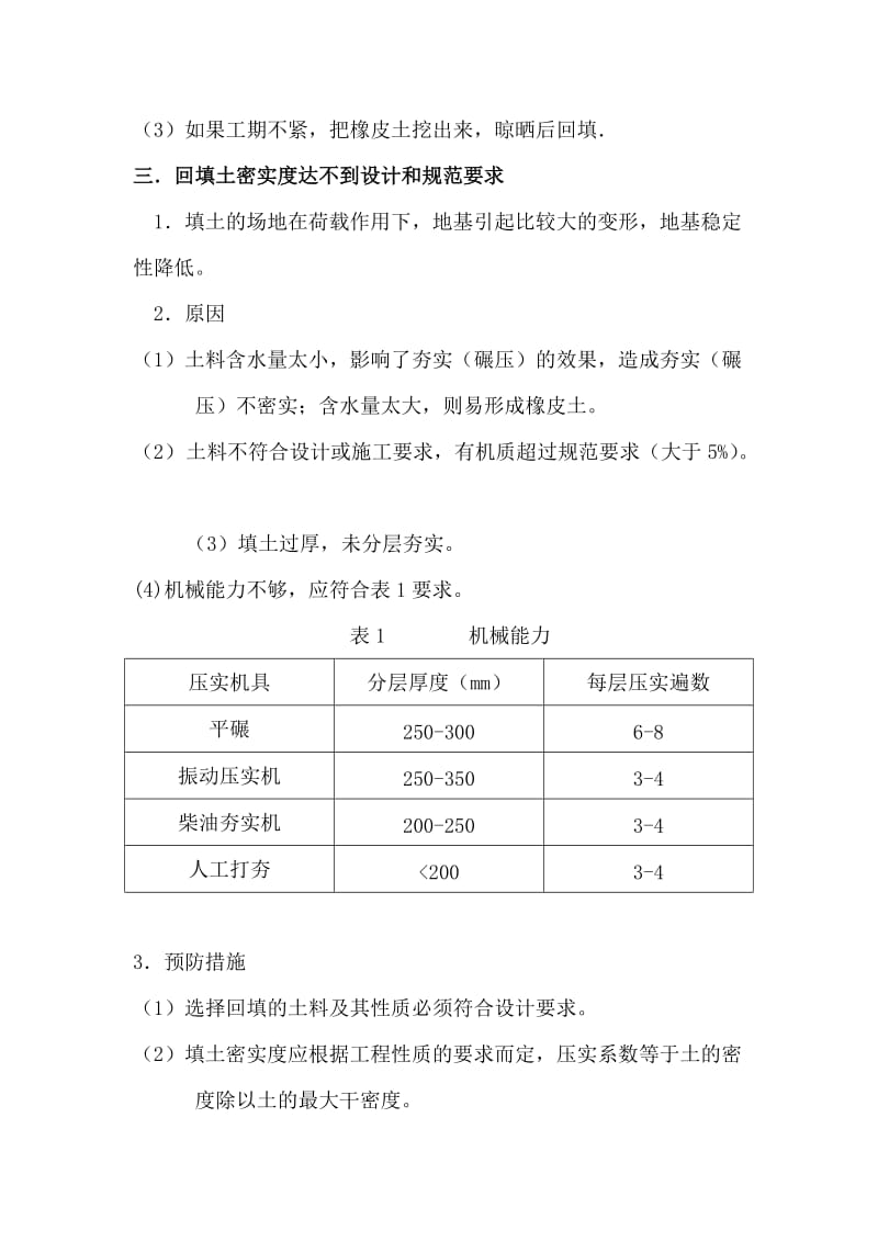 土方回填工程中常见的质量通病与防治.doc_第3页