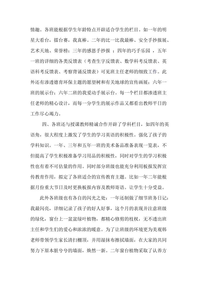 小学优秀班级建设活动总结.doc_第2页