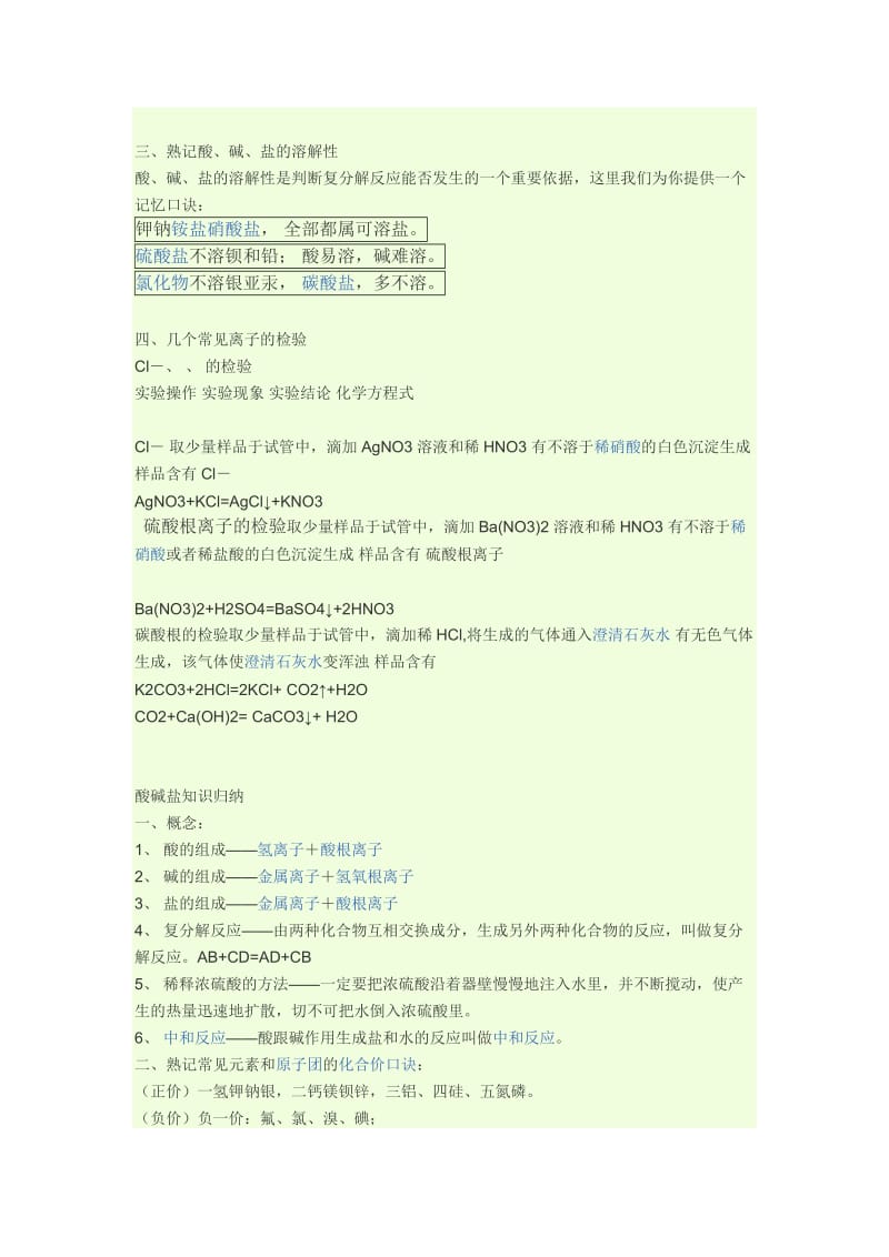 初三化学离子检验、物质颜色、酸碱盐通性等总结.docx_第3页