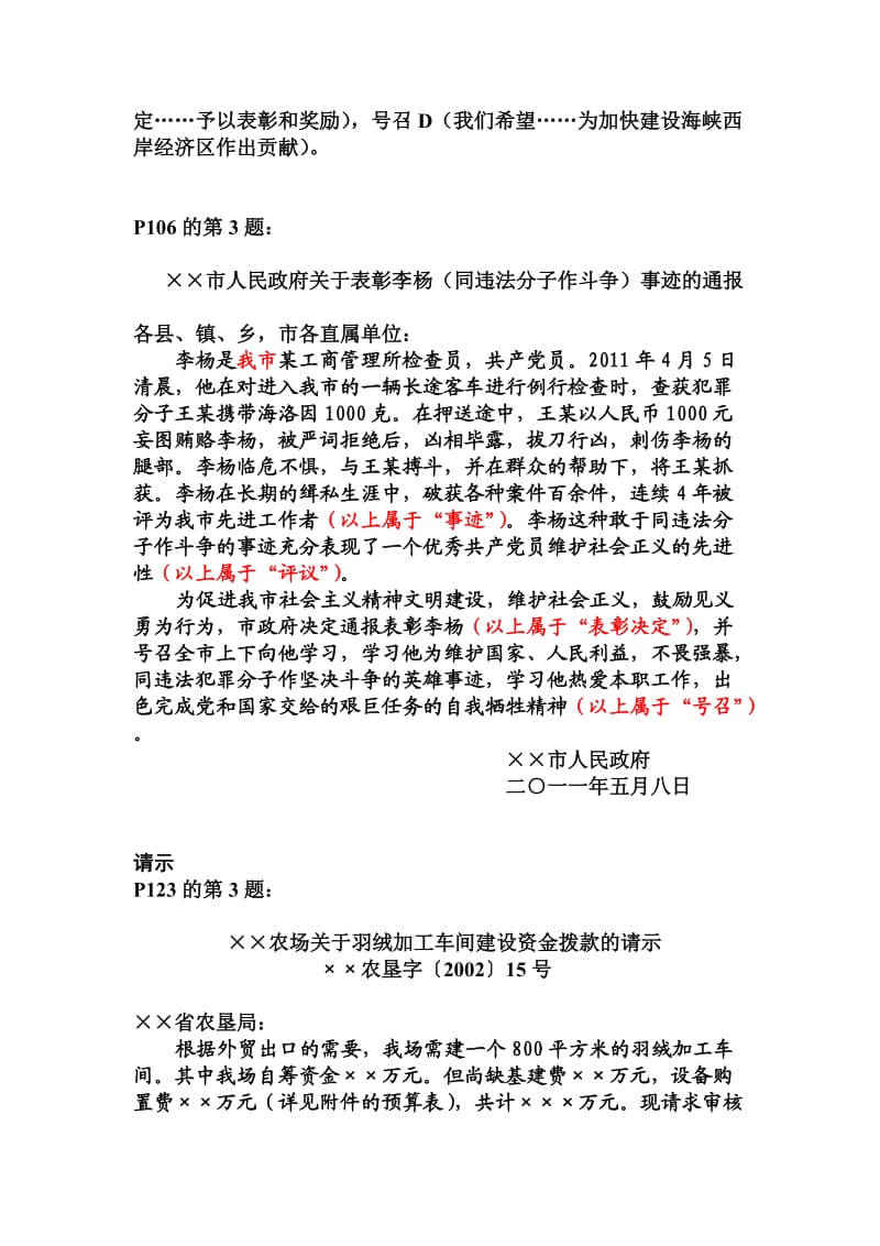 经济应用文写作课后练习题及参考答案.doc_第2页