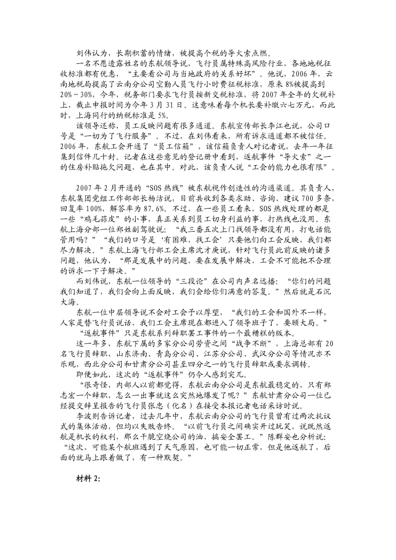 湖北省申论类真题及参考答案.doc_第2页