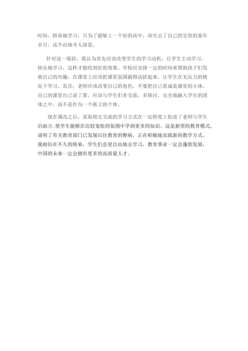 忻州实习调查报告.doc_第2页