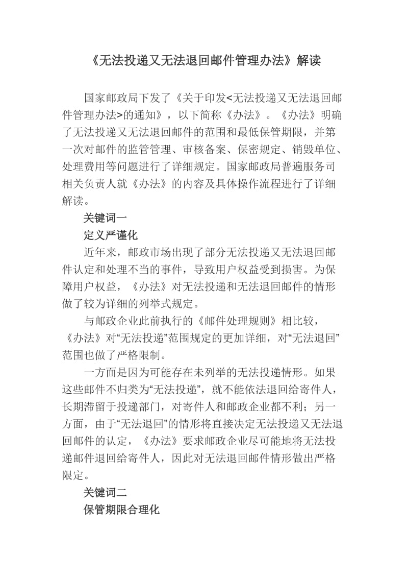 解读《无法投递又无法退回邮件管理办法》.docx_第1页