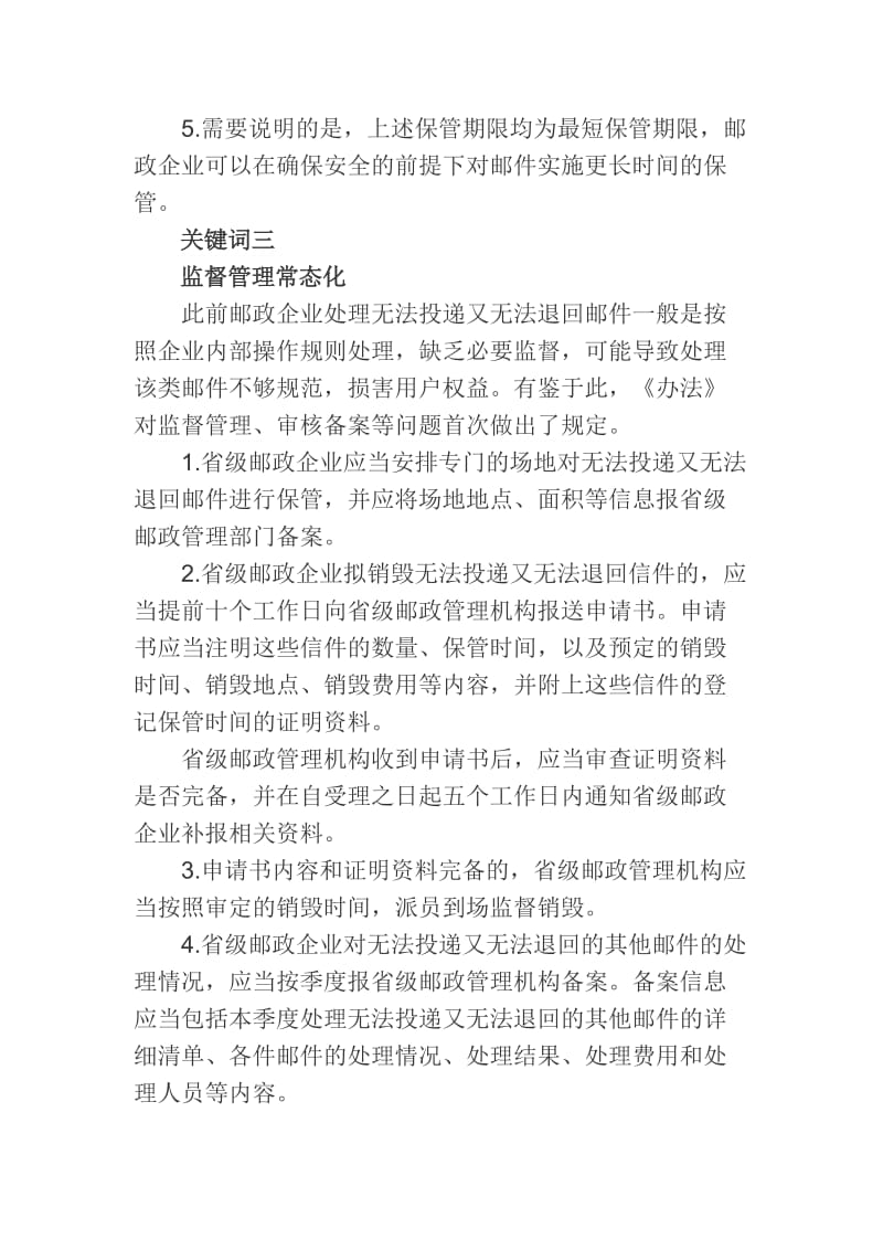 解读《无法投递又无法退回邮件管理办法》.docx_第3页