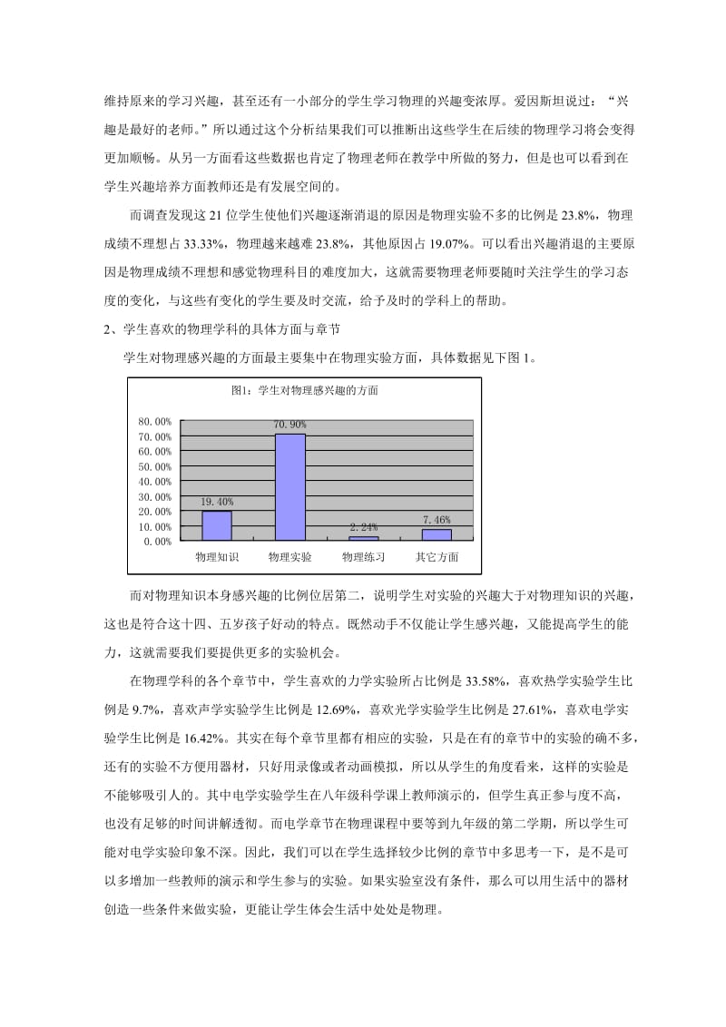 我校学生喜爱物理学科、课堂、教师情况调查报告.doc_第2页