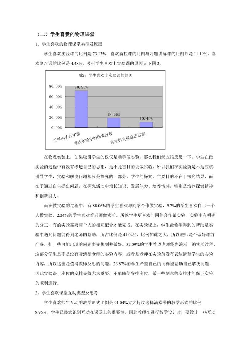 我校学生喜爱物理学科、课堂、教师情况调查报告.doc_第3页