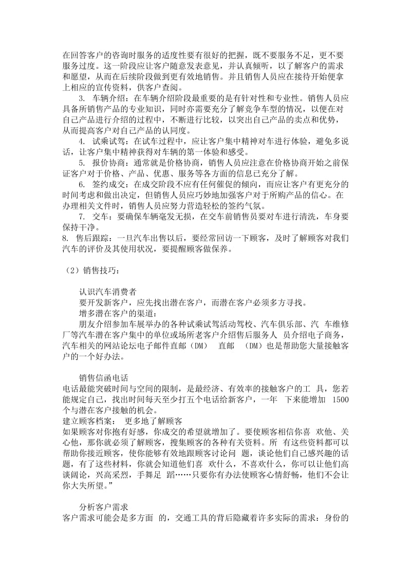 汽车营销实习报告.doc_第2页