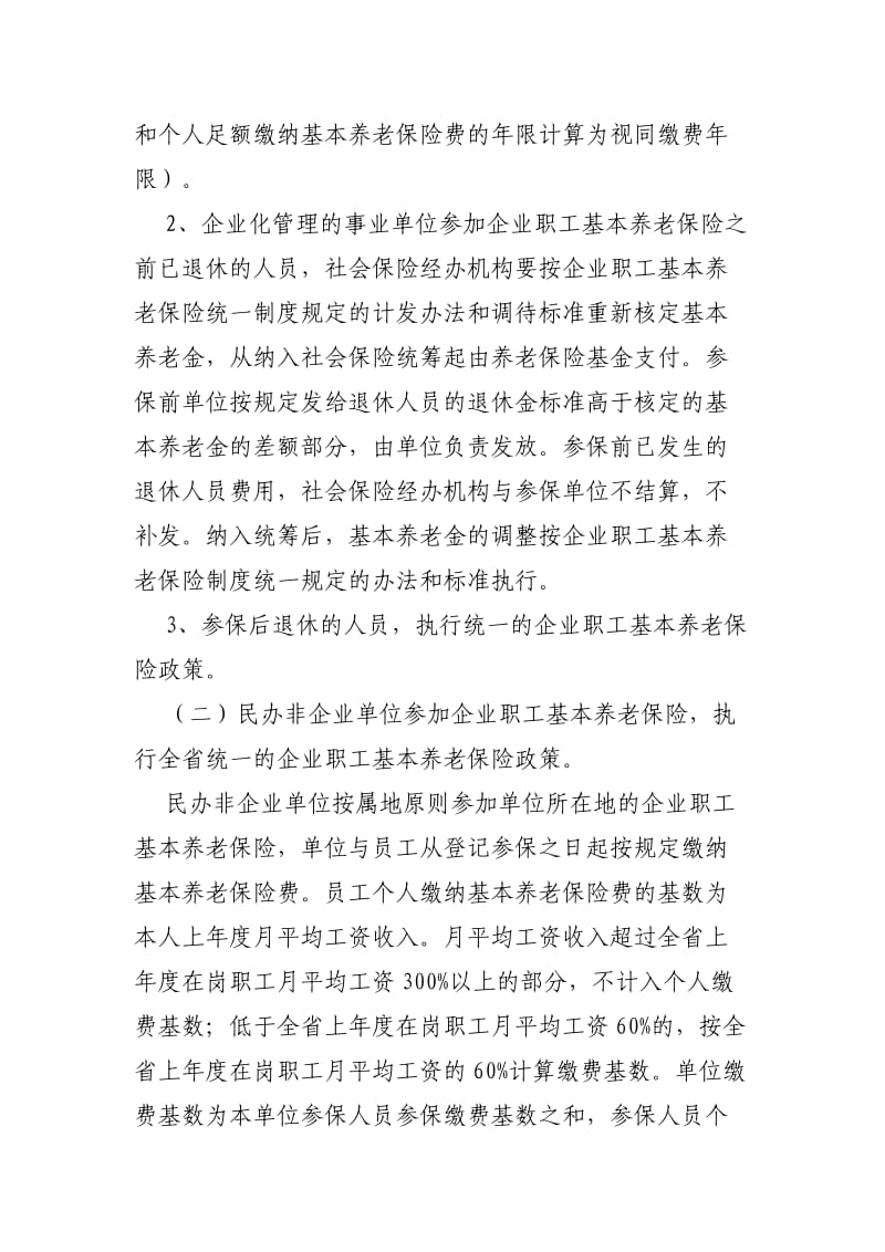 湖南省关于完善企业职工基本养老保险制度.doc_第2页