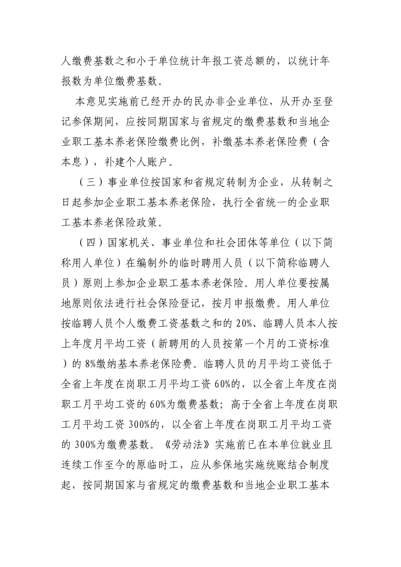 湖南省关于完善企业职工基本养老保险制度.doc_第3页