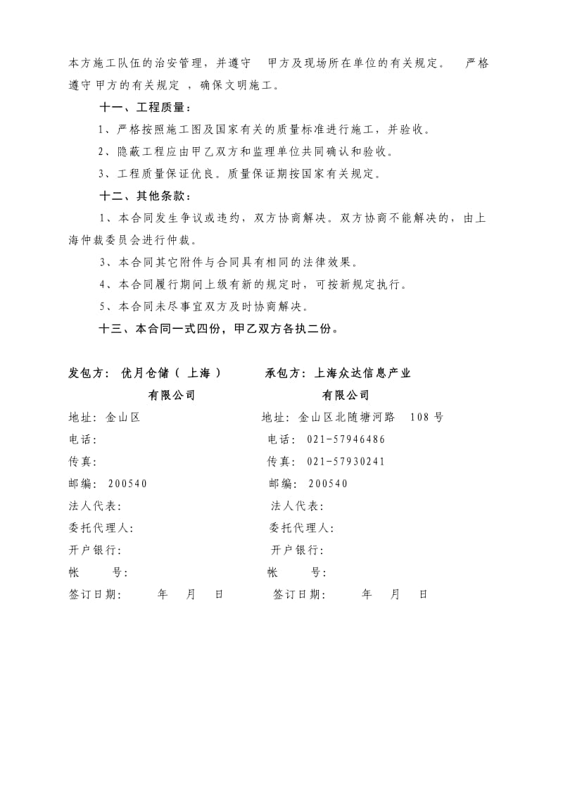 优月仓储弱电系统合同.doc_第2页