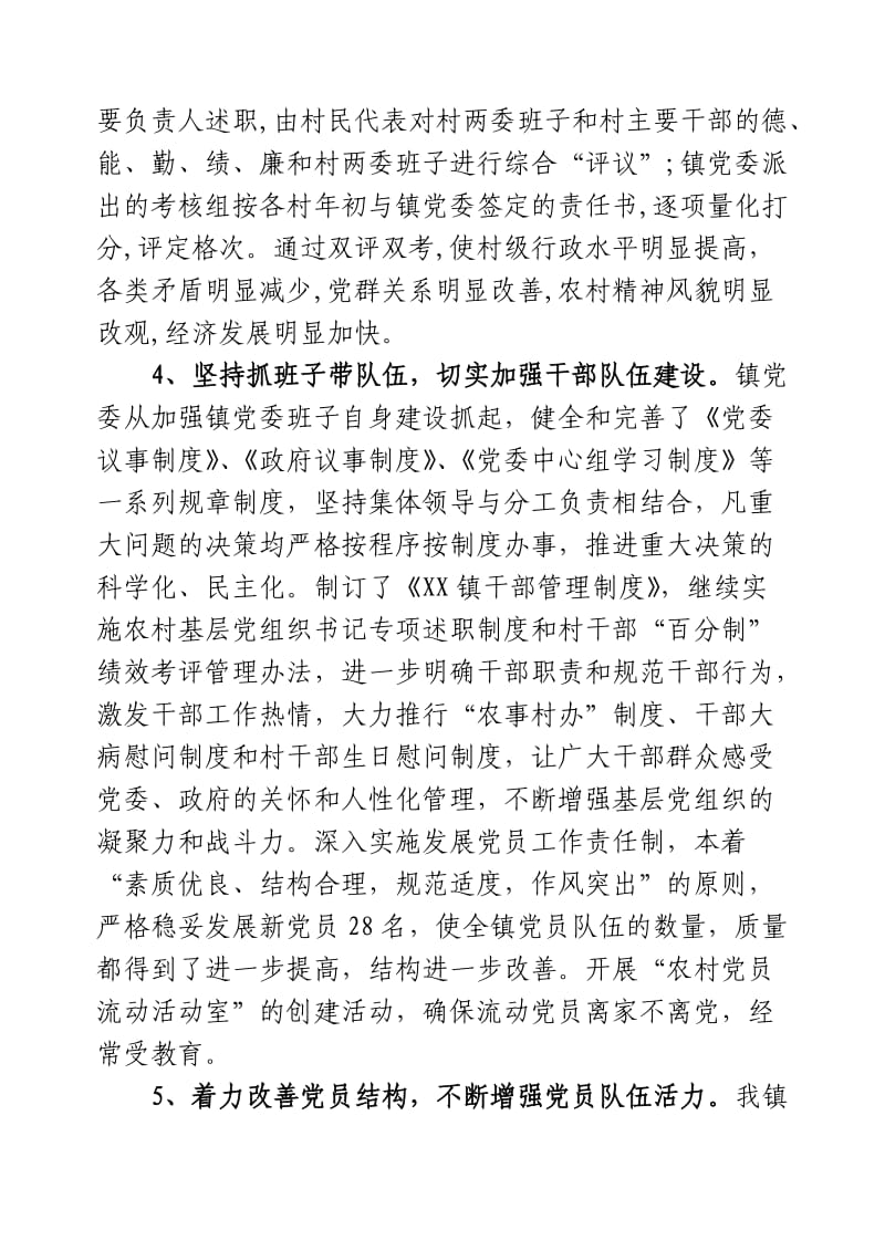 XX镇村级组织建设情况汇报.doc_第3页