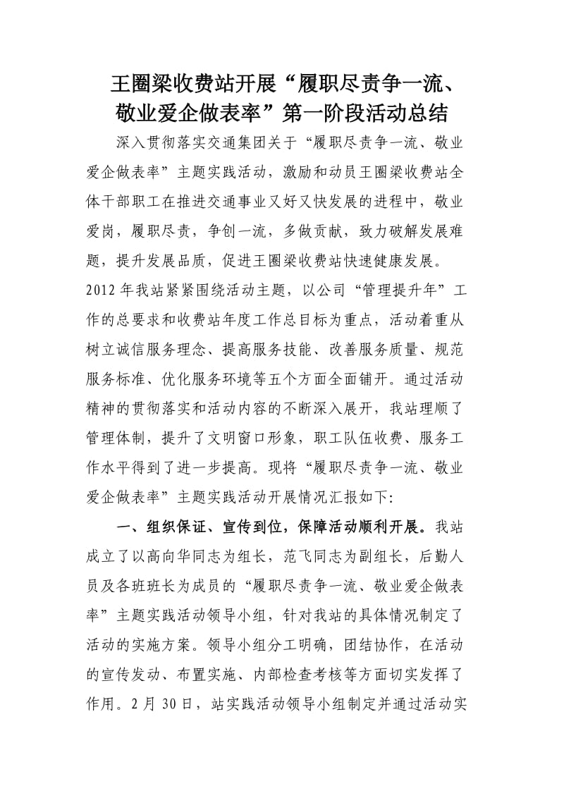 履职尽责活动第一阶段总结.doc_第1页