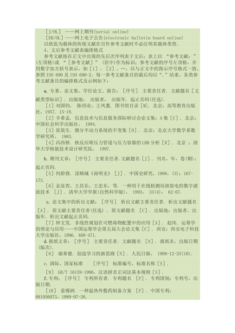 标准的论文注释规范.docx_第2页