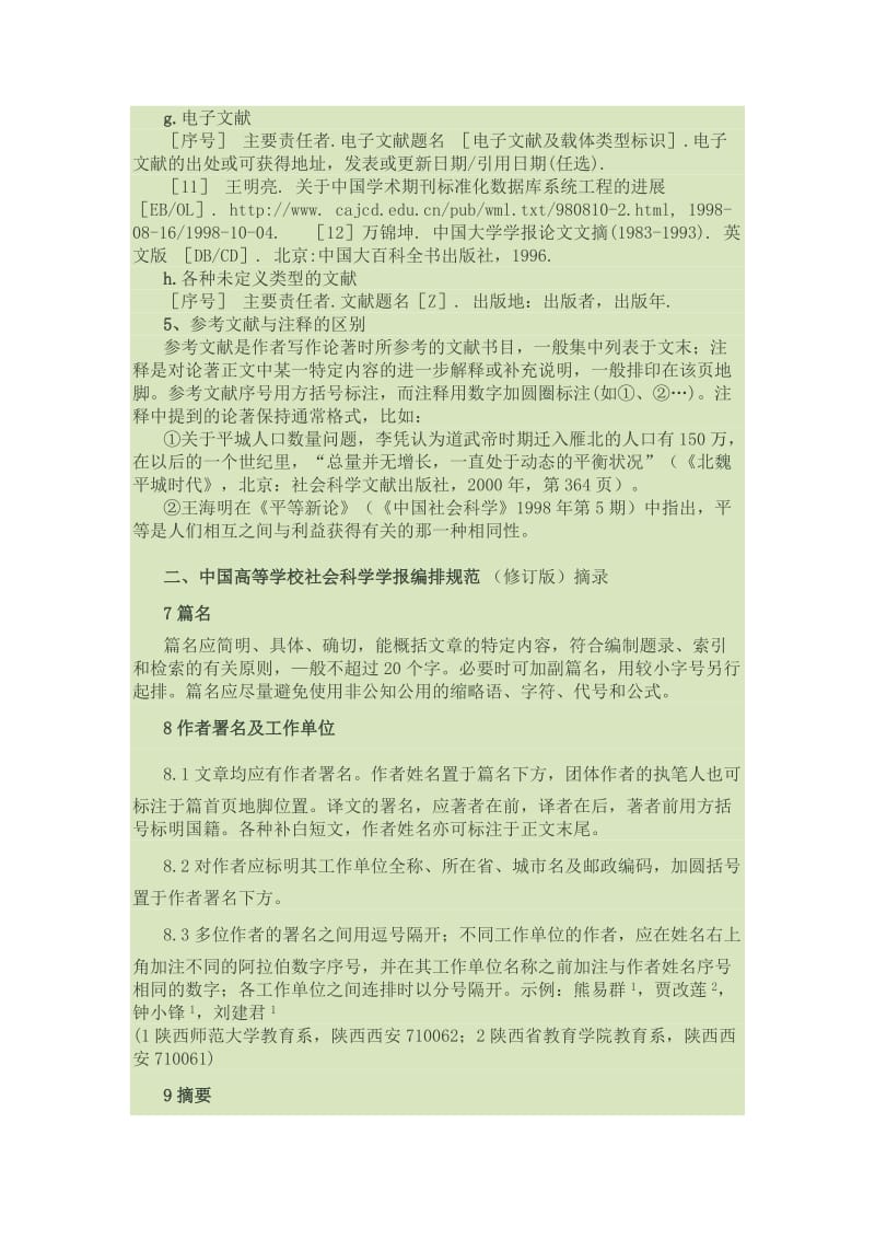 标准的论文注释规范.docx_第3页