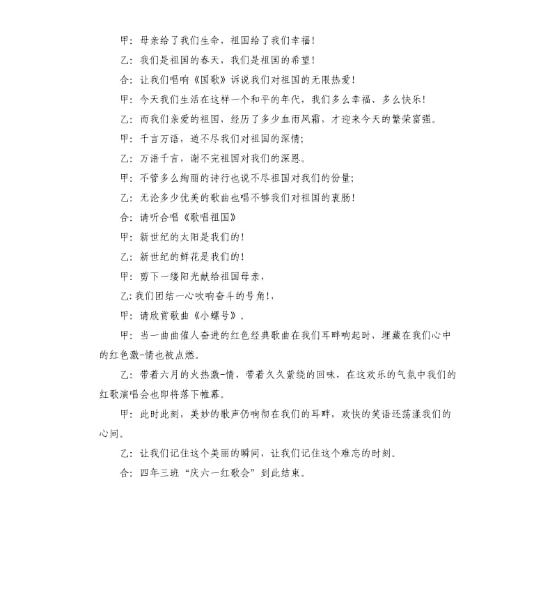 班级文艺节目主持词.docx_第2页