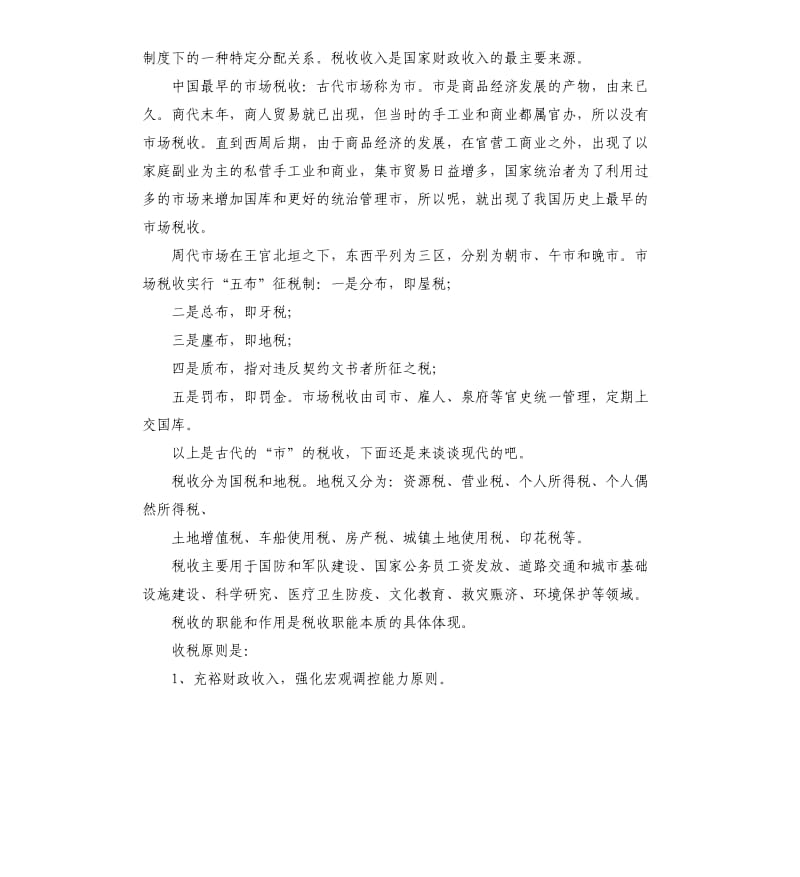 税收征文(多篇).docx_第2页