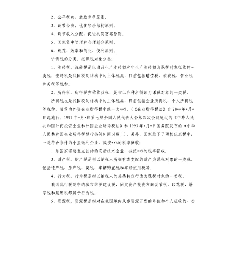 税收征文(多篇).docx_第3页