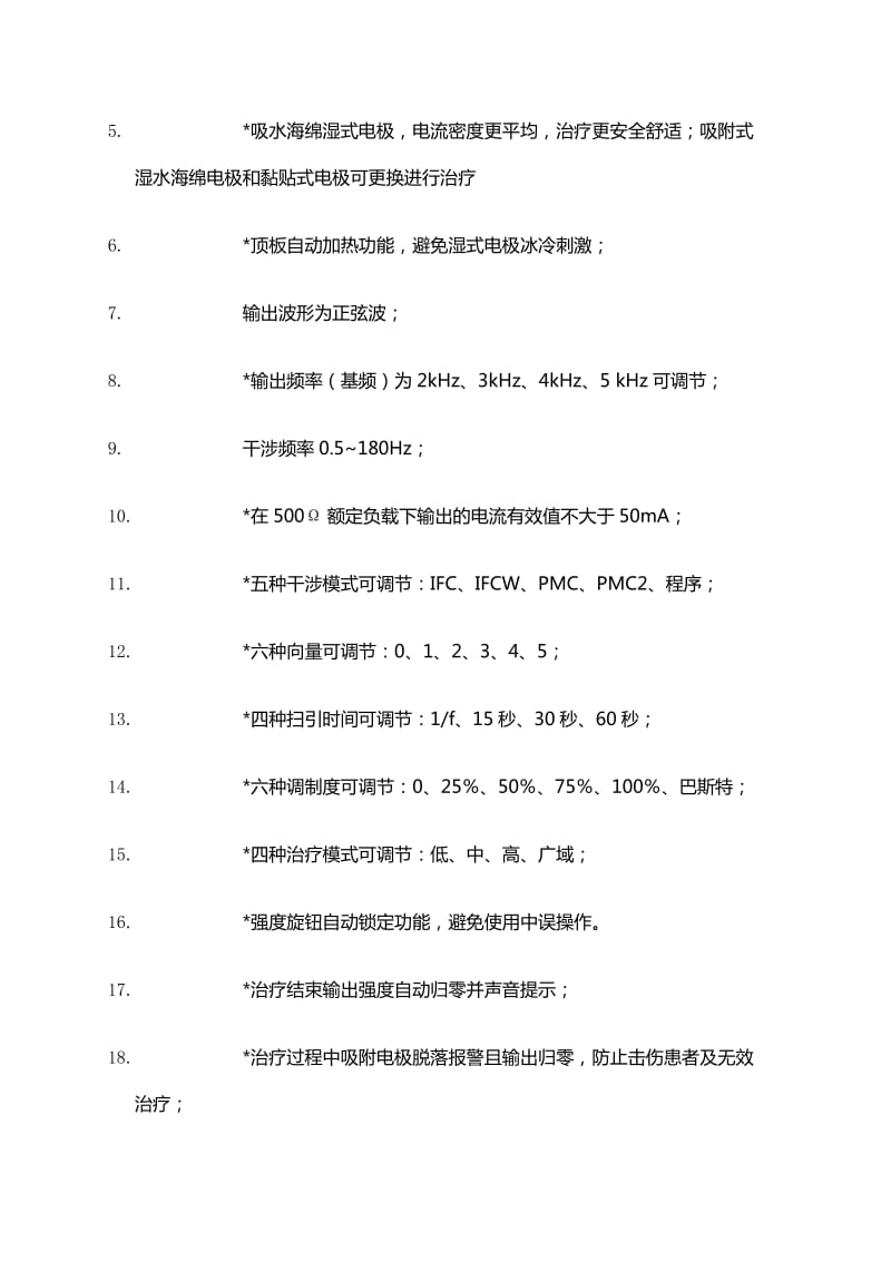 干涉波疼痛治疗仪技术参数.doc_第3页