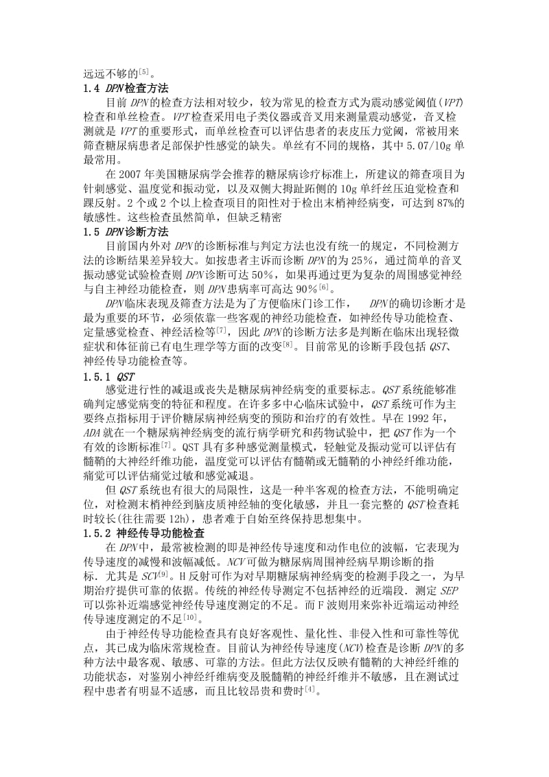 2011-2012年糖尿病周围神经病变西医文献研究.doc_第2页