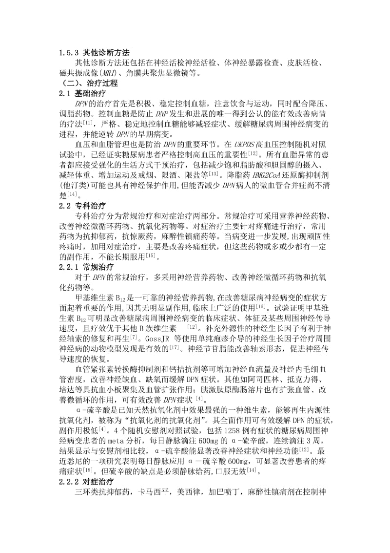 2011-2012年糖尿病周围神经病变西医文献研究.doc_第3页