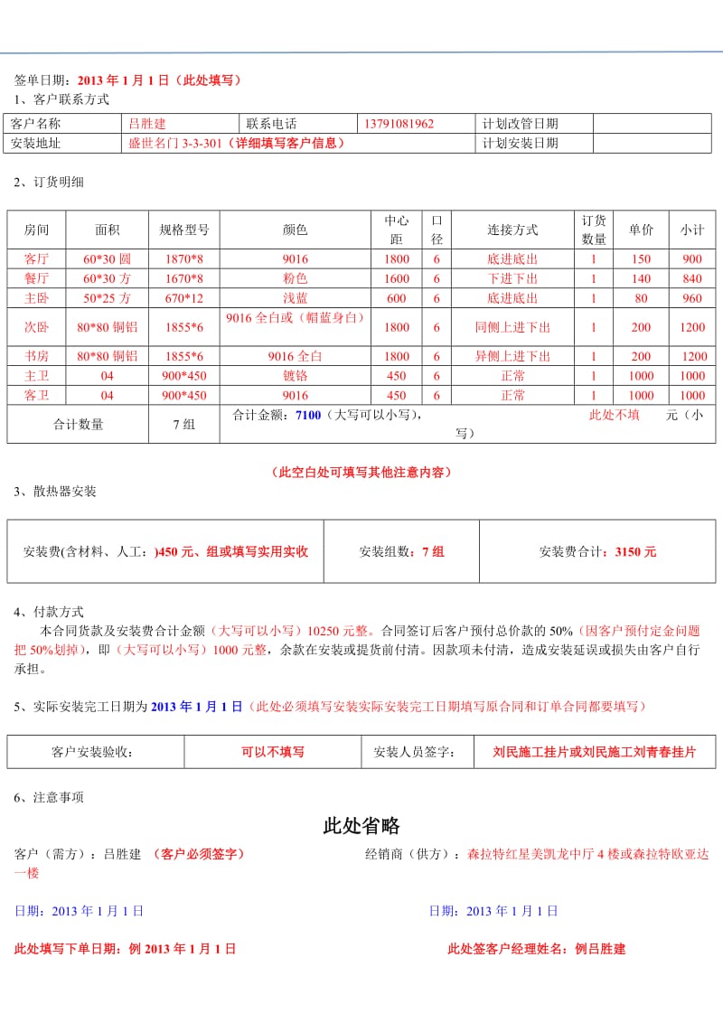 订单合同填写规范范本.doc_第1页