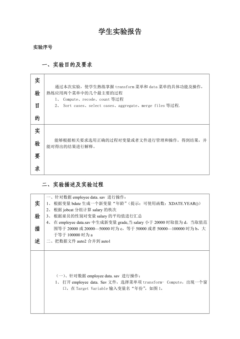 SPSS实验报告模板(二).doc_第2页