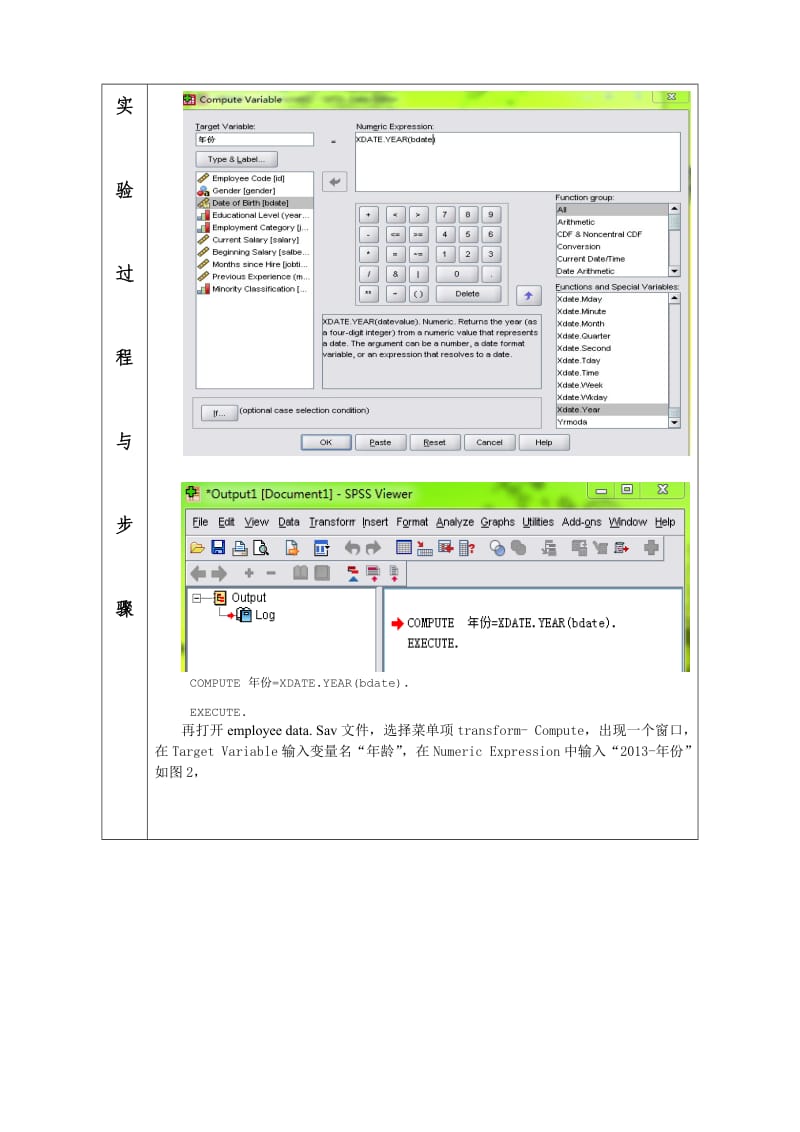 SPSS实验报告模板(二).doc_第3页