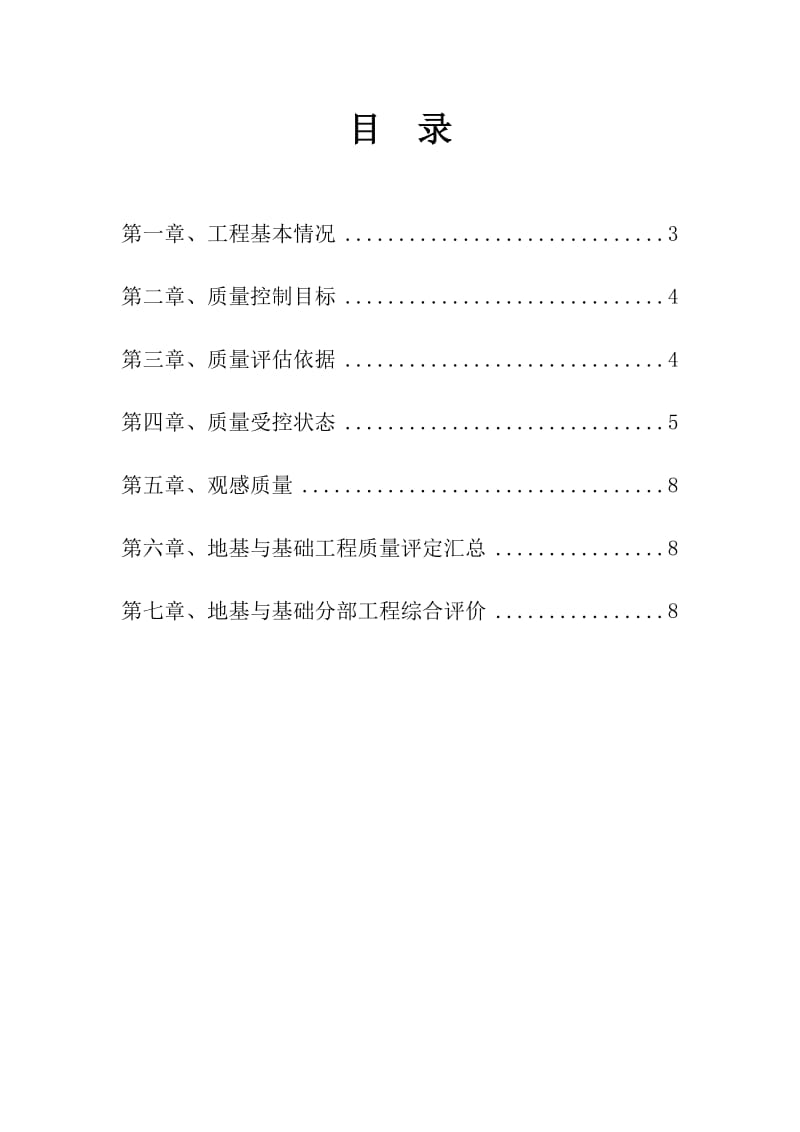 场平、挡土墙工程监理评估报告.doc_第2页