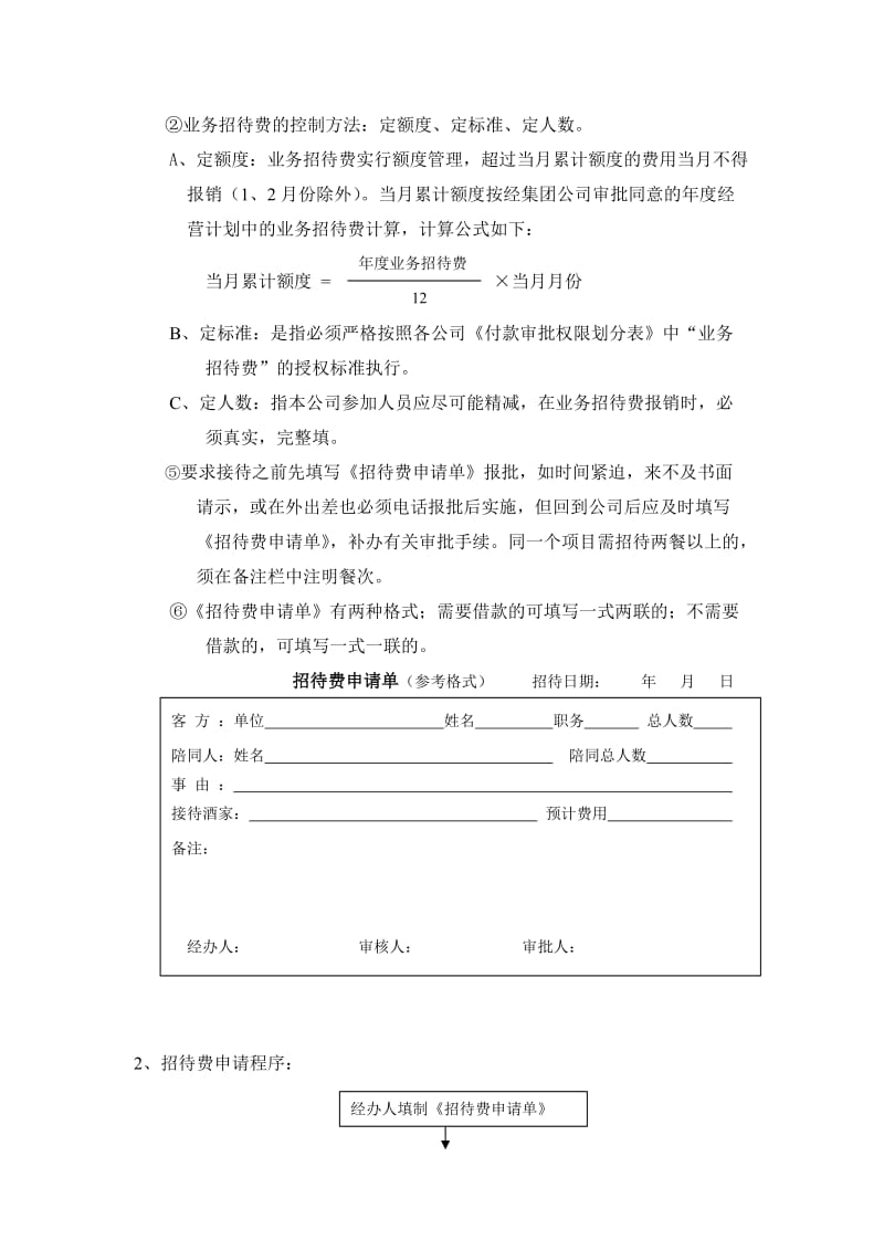 某某公司财务管理制度.doc_第3页