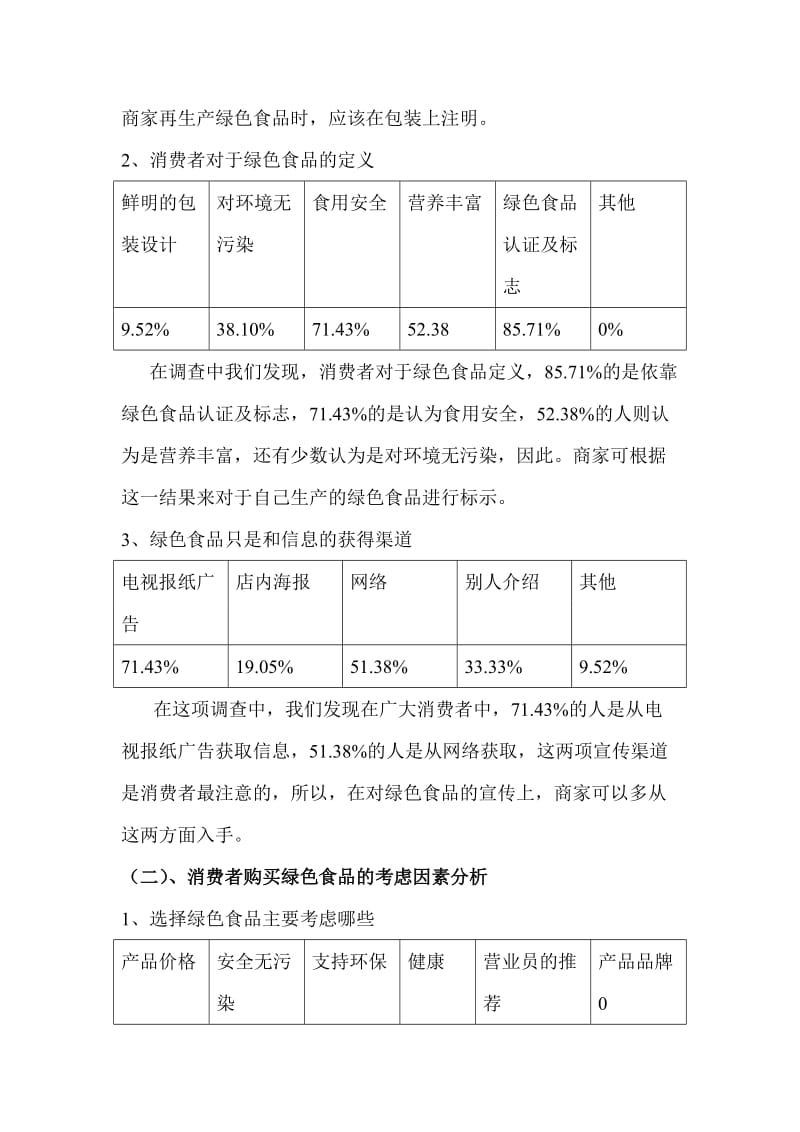 绿色食品调查报告.doc_第3页