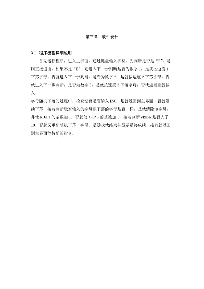 打字游戏程序设计报告.doc_第3页