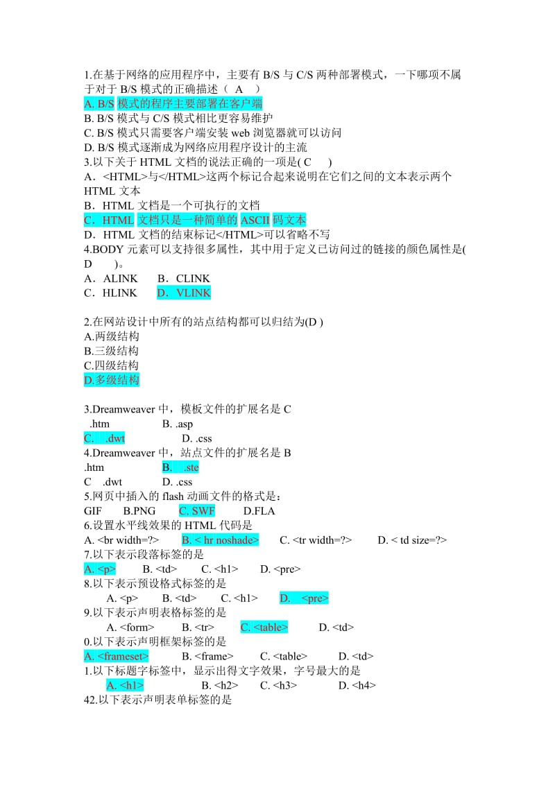 网页设计考试题库.doc_第1页