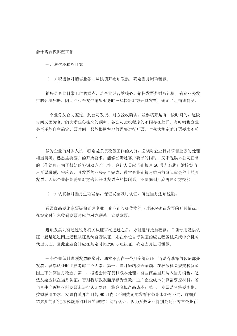 应收会计工作总结.doc_第3页