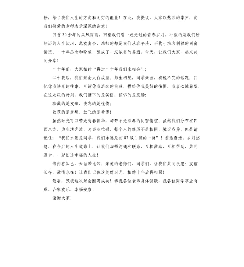 同学会代表致辞.docx_第2页