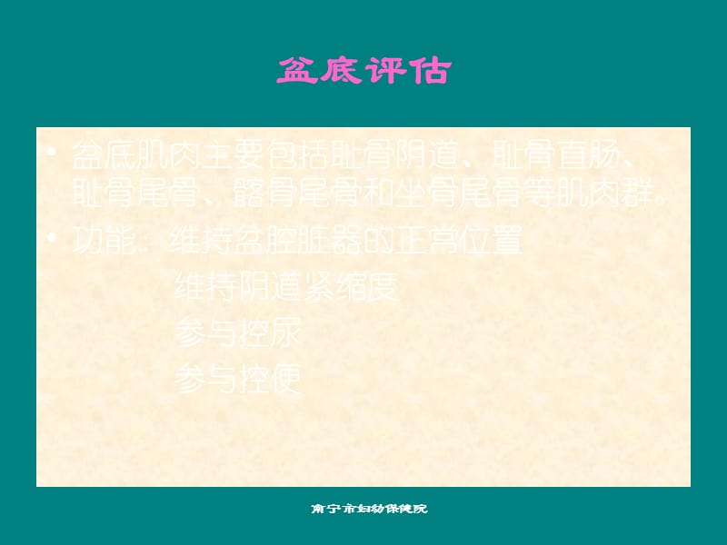 盆底功能障碍性疾病的评估和治疗.ppt_第3页