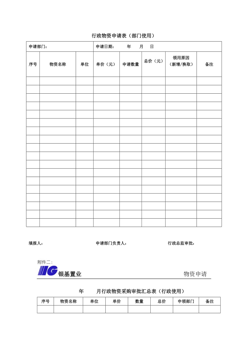 行政物资管理制度.doc_第3页