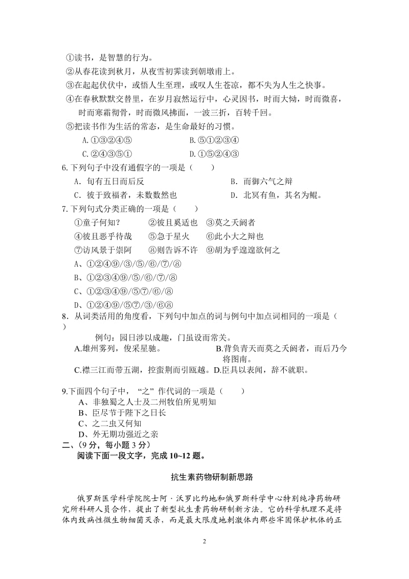 高必修五月考试卷及答案二语文.doc_第2页