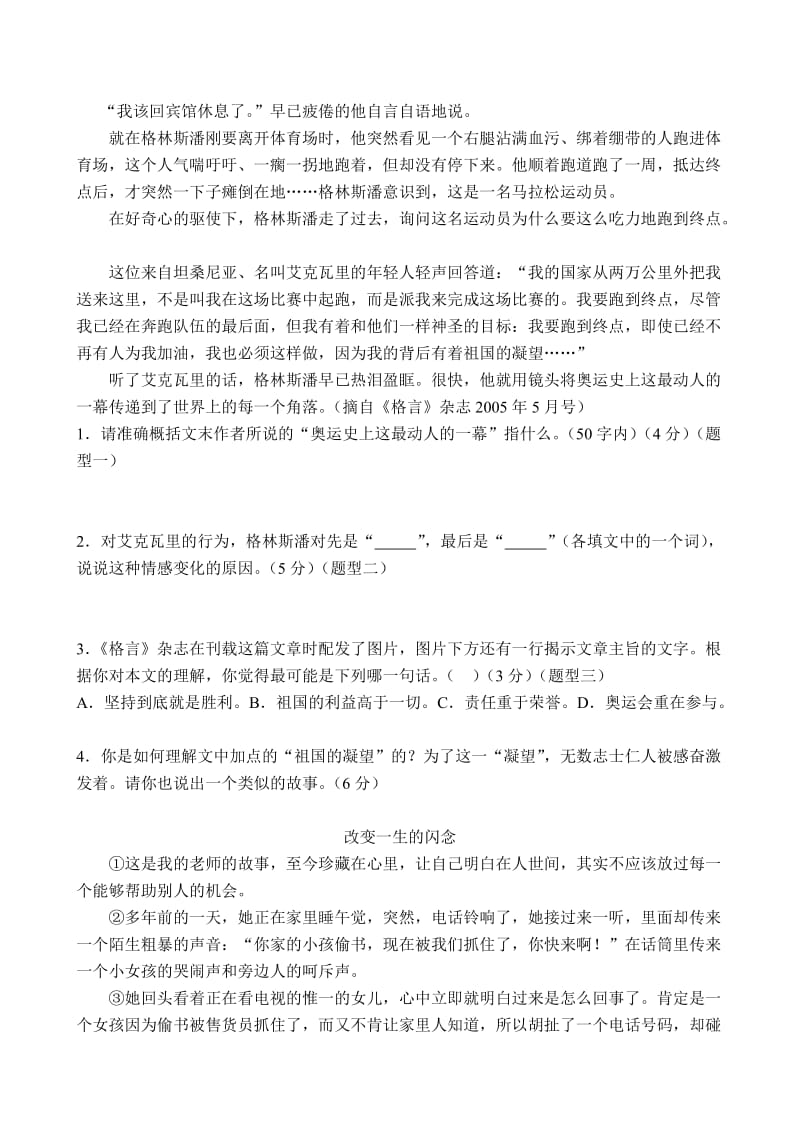 记叙文阅读知识积累练习题概括文章内容.doc_第2页