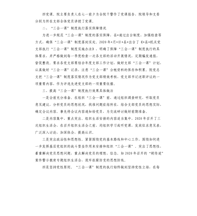 “三会一课”制度执行情况自查报告.docx_第2页