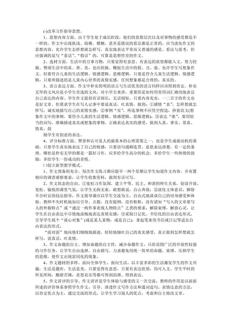 在习作教学中张扬学生的个性”课题实验报告.doc_第2页